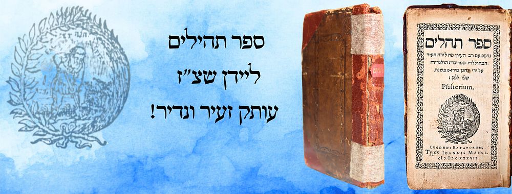 ספר תהילים, ליידן שצ"ז – עותק זעיר ונדיר! 
ספר תהלים, דפוס יוחנן מירא, לידה (ליידן), שצ"ז 