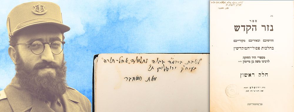 נזר הקודש, על הלכות פסולי המוקדשין, ירושלים תרצ"ה - הקדשת המחבר הר"ש גורן מגיל 17 שנה! 
נזר 