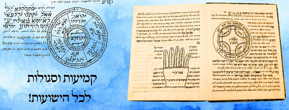 סגולות וקמיעות, לרבי יעקב הכהן - כתב יד שנות הת"ר 
ספר סגולות וקמיעות, מעותק מספרו של רבי 