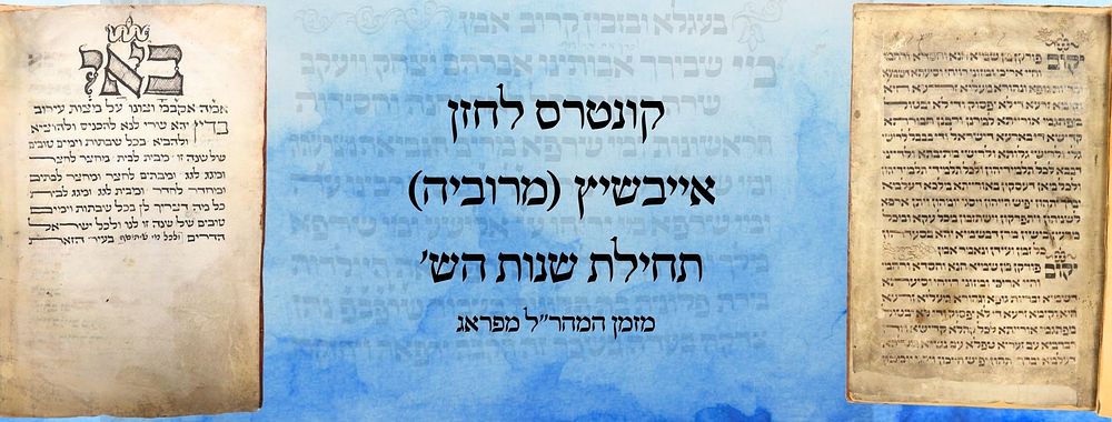 Maharal of Prague. Community Register of the Holy Congregation of Eibesch&uuml;tz. Prayers 