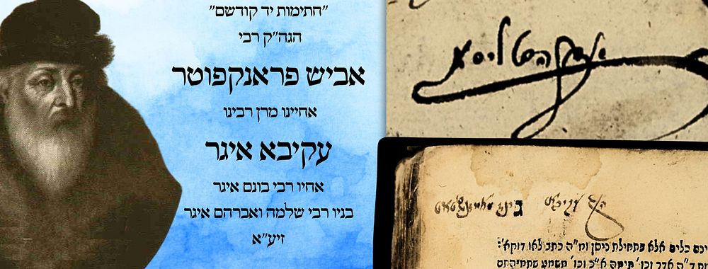 מים חיים, אמשטרדם ת"צ - חתימת יד קודשם של רבי אביש פרנקפוטר ורבי עקביא איגר ובני משפחתו 
מים 