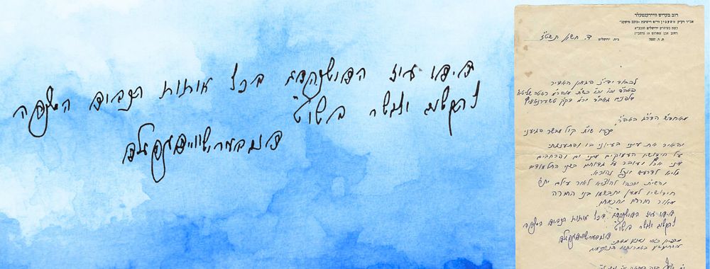 מכתב ה'טשיבנער רב' אל בעל ה'קול מבשר' צ"ל 
מכתב ברכה מהגאון המופלא רבי דוב בעריש וויידנפלד 