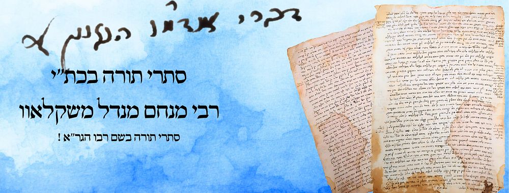 סתרי תורה, בכתב יד הגאון האלוקי רבי מנחם מענדל משקלאוו - עם דברי מתורת רבו הגר"א זיע"א 
דף 