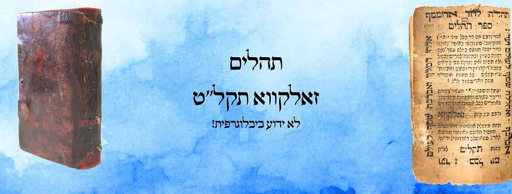 לא ידוע! תהלים, זאלקווא תקל"ט 
תהלים, ובסופו תפילות לעצירה וריבוי גשמים, זאלקווא תקל"ט. 