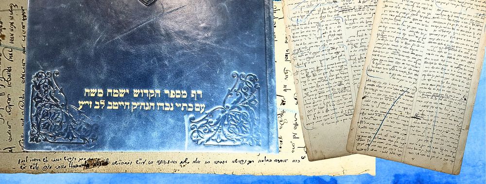 כתב יד מספר 'ישמח משה', עם הגהות נכדו בעל ה'ייטב לב' מסיגעט זיע"א 
דף כתב יד של הספר הקדוש ' 