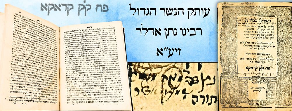 Beurim Kavod HaShem, Krakow 1604 – First Edition, Extremely Rare 
– From the Library of the 