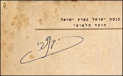 ספר התעודות תרע"ח - תש"ח, חתום על ידי י. בן צבי נשיא המדינה. ספר התעודות, כנסת ישראל בארץ ישראל 