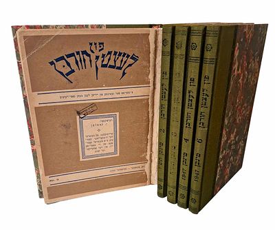 כתב עת בנושא השואה - פון לעצטן חורבן - סט של 5 כרכים. יידיש: פון לעצטן חורבן - מהחורבן האחרון – 