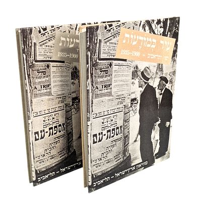 A City in the Media, Jaffa - Tel Aviv, 1900 - 1935, 2 volumes. יפו - תל אביב - עיר במודעות 