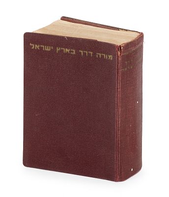 מורה דרך בארץ ישראל, למשוטט, למורה ולתיר , מאת פנחס כהן ודוד בנבנשתי. הוצאת המחברים, ירושלים 