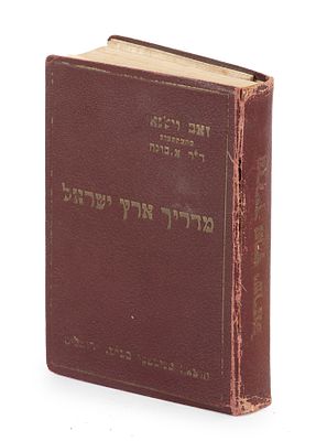 מדריך ארץ ישראל מאת זאב וילנאי – מהדורה ראשונה, 1935
בכיס האחורי כל 5 המפות, כולל לוח הרכבות!!! . 