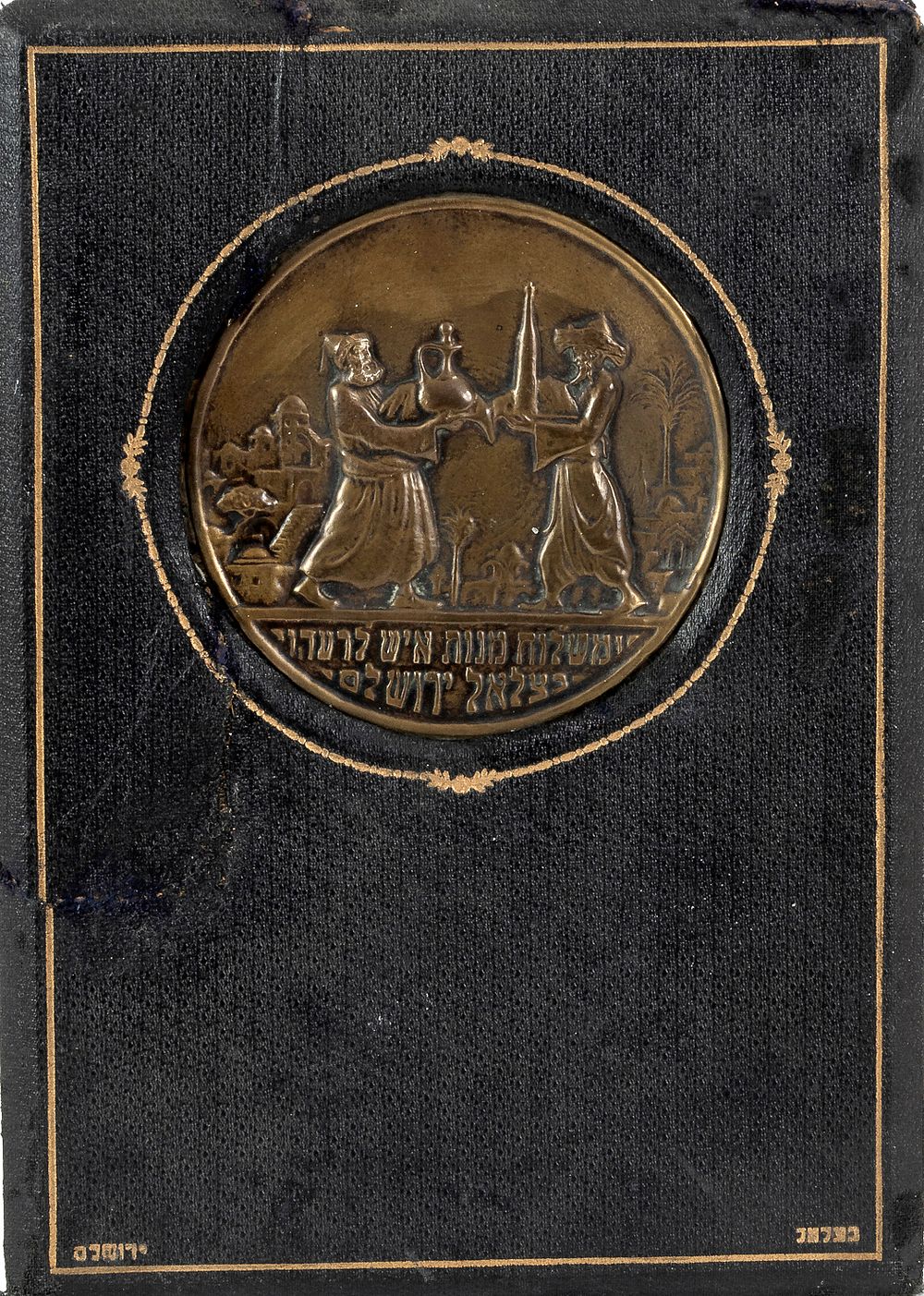 Copper relief on a leather stand - Mishlokh Manot for Purim - Bezalel Jerusalem. תבליט נחושת 