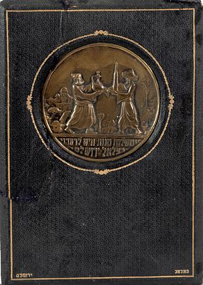 Copper relief on a leather stand - Mishlokh Manot for Purim - Bezalel Jerusalem. תבליט נחושת 