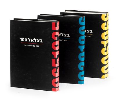 Bezalel 100 - Three (3) Volumes Edited by David Tartakover and Gideon Ofrat. הוצאת מועצת הפיס 
