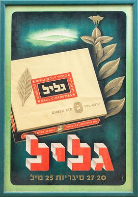 סיגריות - פלשתינה, כרזה, פרסומת - גליל, ביח"ר דובק 
דפוס א.ל. מונסון, שנות ה- 30 המאה ה-20 