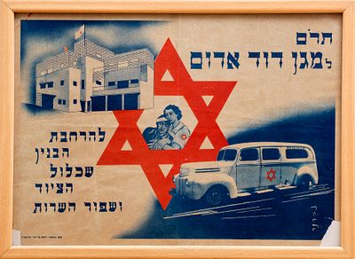 מגן דוד אדום, כרזה, עיצוב - אוטו וולטר - יוהן Otly, מהמעצבים המשפיעים ביותר בתקופת היישוב 