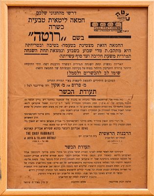 כרזה - חמאה ליטאית טבעית כשרה, שנים ראשונות של המאה ה- 20
כרזה ממוסגרת (כולל זכוכית). כרזה - 