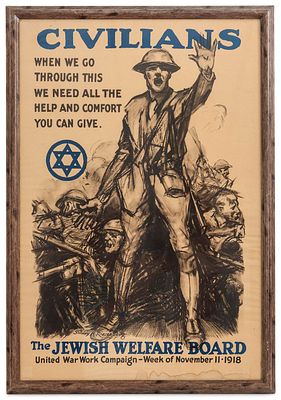 כרזה גדולת ממדים מטעם ה"הוועד הלאומי לרווחה יהודית" – ניו יורק, 1918, תמיכה בחיילים יהודיים 