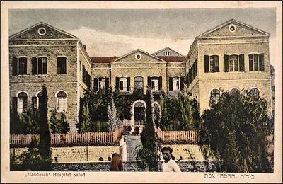 Safed - 3 Postcards - Historical Sites in Safed's Past The Jewish Hospital/Sephardi Jews 