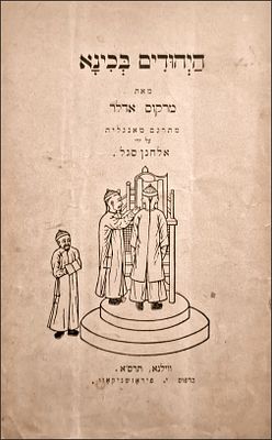 The Jews in China - China and the Jews - Initial research on the settlement of Jews in China 