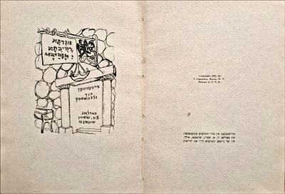 מהדורה ביבליופילית - 
פונדקא רטיבתא - סיפור הסטורי לילדים ביידיש, מהדורה מוגבלת , 1933. פונדקא 