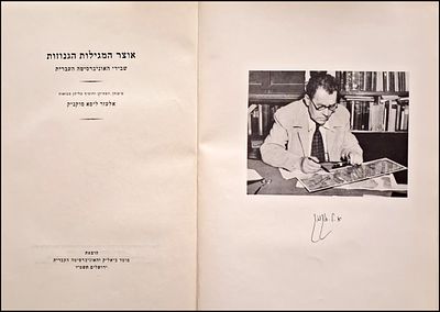 The Dead Sea Scrolls – Essays by Eleazar Lipa Sukenik – 1948–1955 – Facsimiles. המגילות הגנוזות 