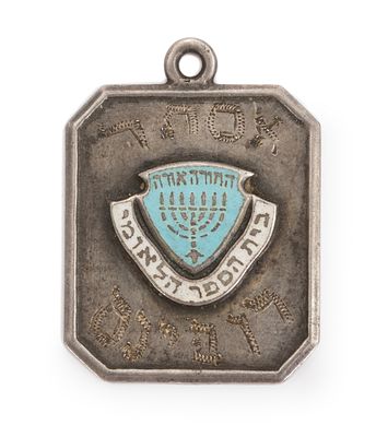 תליון כסף ואמייל – בית ספר יהודי, תר"ץ 
תליון שנוצר עבור בית ספר יהודי בניו יורק. 
כסף (חתום 