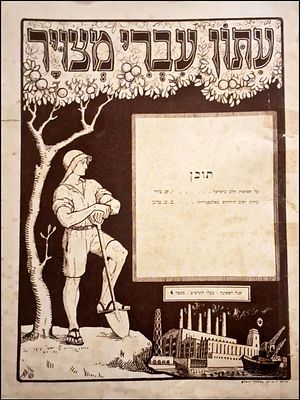 Rare! 2 issues of "Illustrated Hebrew Newspaper" illustrations - Gur Aryeh and Ze'ev Rabban 