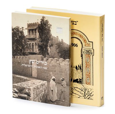 Boris Schatz - 2 books - The Father of Israeli Art / Schatz's Bezalel. 1. בוריס שץ , אבי האמנות 