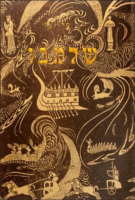 שלושה (3) ספרים בהוצאת שטיבל, ורשה. הוצאת א. י. שטיבֶּל הייתה הוצאת ספרים עברית שנוסדה במוסקבה 