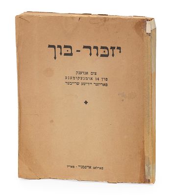 A memorial book in memory of 14 Parisian Jewish writers who perished in the Holocaust 