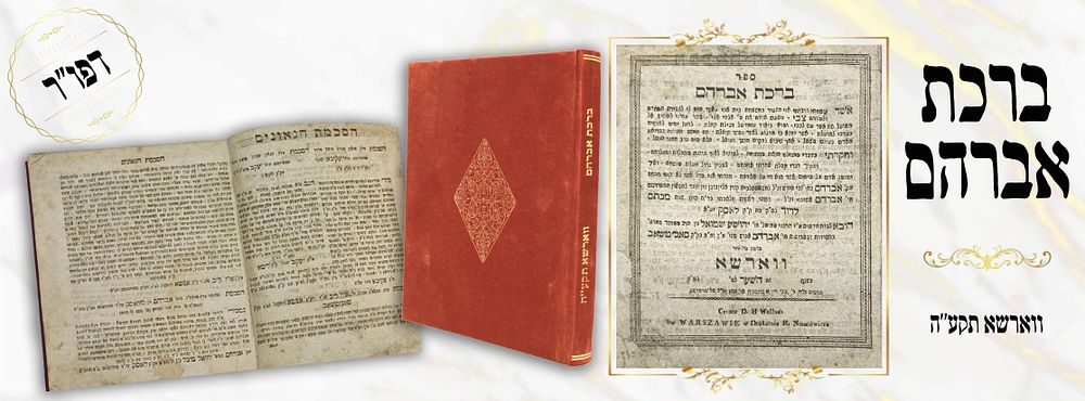ספר ברכת אברהם, קהלת - דפוס ראשון ווארשא תקע"ה, הסכמות החוות דעת ורבי עקיבא איגר!. ברכת אברהם 