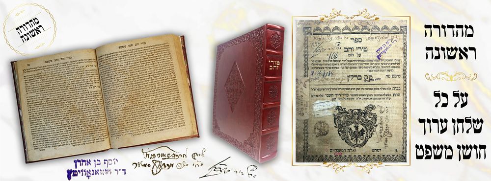 טורי זהב מהדורה ראשונה של ביאור הט"ז על כל שלחן ערוך חושן משפט. עותק מיוחס להרב המה"ג מהר"ם 