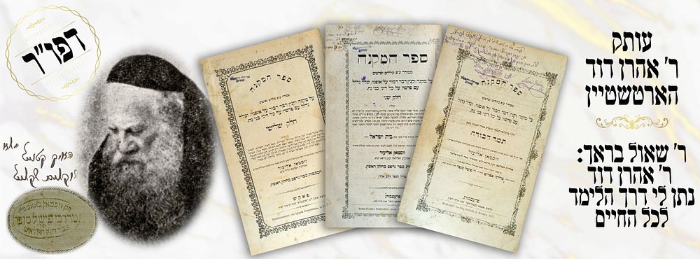 עם הגהה בכי"ק וחותמת המחבר זצ"ל: ספר 'המקנה', להגאון רבי אליעזר זוסמאן סופר אב''ד פאקש – מהדורה 