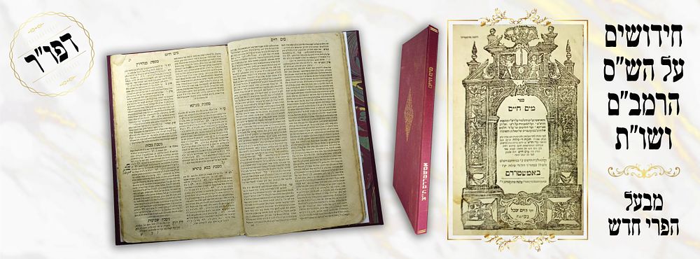 ספר מים חיים, חידושים על הש"ס ועל הרמב"ם, ושאלות ותשובות, מאת רבי חזקיה די סילוה בעל ה"פרי 