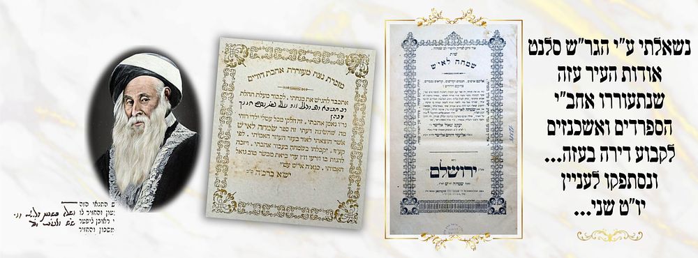 Responsa Simḥah le-Ish
By R. Yaakov Shaul Elyashar, “Rishon le-Tzion”
First Edition — Jerusalem 