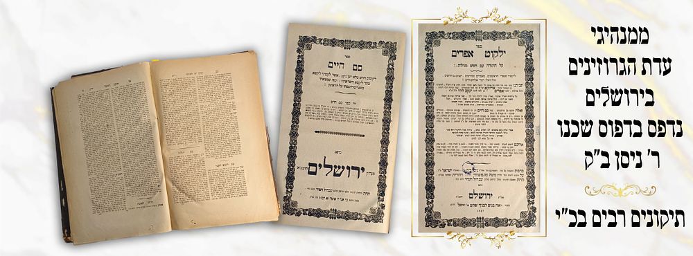Yalkut Ephraim – Sam Ḥayyim, Jerusalem 1877 — unique edition. Yalkut Ephraim on the Torah and 