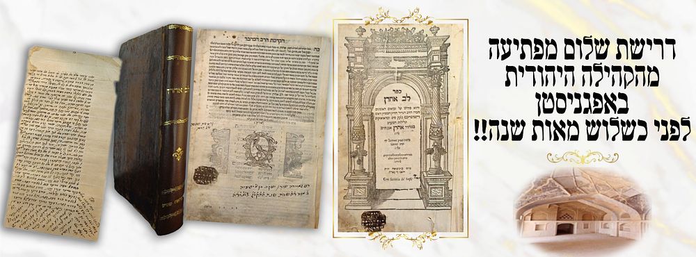 לב אהרן על יהושע ועל שופטים 
ויניציאה שס"ט - מפתיע: ספר מהקהילה היהודית באפגניסטן לפני כשלוש 