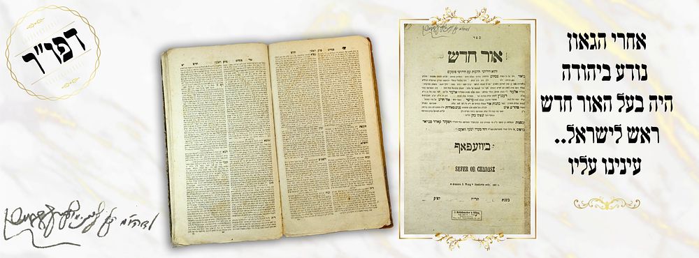 Or Hadash by R. Elazar Kalir – rabbinic copy. Or Hadash on Tractate Pesachim by Rabbi Elazar 