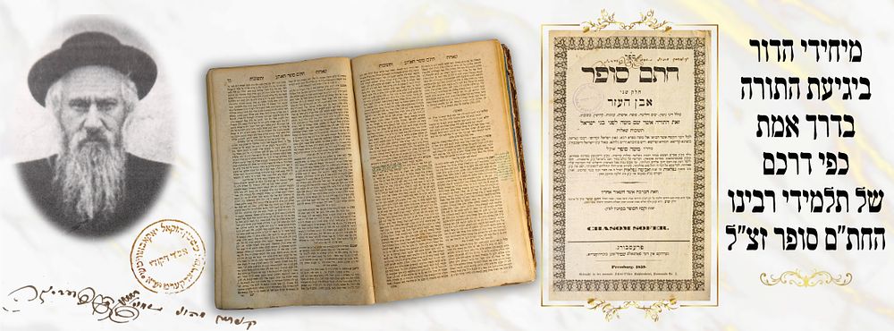 כרך שו"ת 'חתם סופר' דפו"ר – עותק הגה"ק מוואדקערט! עם הגהות בכ"י קודשו. החלק הרביעי בסידרת שו"ת 