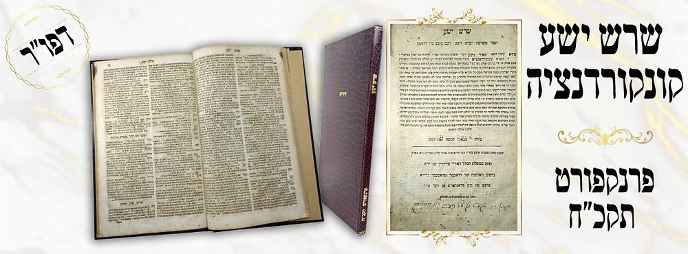 ספר שרש ישע תקכ"ח - מהדורה ראשונה, מצוטט רבות בכתבי ה'צמח צדק' נבג"מ. . ספר שרש ישע 
פרנקפורט אן 