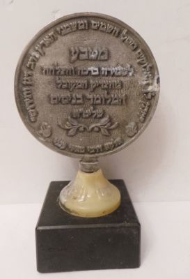 קמע מטבע ענק רבי מאיר בעל הנס - לשמירה ברכה והצלחה . קמע מטבע ענק רבי מאיר בעל הנס עומד על מעמד 