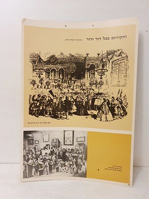 פוסטר כרזת פורים ישנה , שנות ה-60 המאה ה-20, ישראל . פוסטר כרזת פורים ישנה , שנות ה-60 המאה 