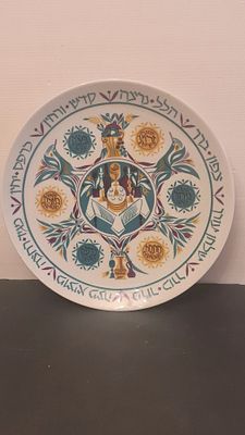 Naaman Shemuel Katz קערת פסח, מהדורה מוגבלת, נעמן, ממוספרת 1124 . Naaman Shemuel Katz קערת פסח 