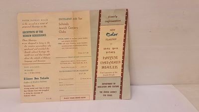 The Jewish Agency for Israel. The Jewish Agency for Israel טופס ארגון יהודי בארה"ב שנות ה-50-60 