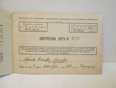Juwish Osiguritelna Carta 1941-1947 Judaica Bulgaria Sofia. Judaica תעודת ביטוח בריאות בולגרית 