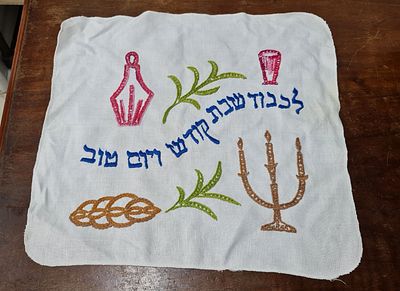 לכבוד שבת קדש ויום טוב כיסוי חלה לשבת, בד עם ריקמות עשירות שנות 50-60 
. לכבוד שבת קדש ויום 