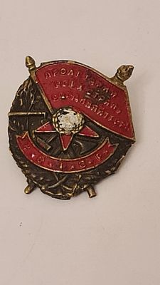 RSFSR תג בצורת עיטור הדגל האדום עשוי פליז ומעוטר באמייל אדום ולבן. РСФСР RSFSR - תג בצורת עיטור 