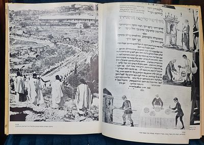 ספר החג והמועד הוצאת עם עובד, תל אביב - ישראל, תשל"ה 1975 . ספר החג והמועד - הספר מאגד בתוכו 