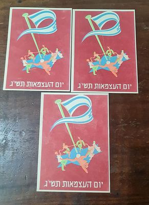 3 גלויות יום עצמאות תשי"ג 1953,גלויה אחת חתומה ע"י משרד החינוך והתרבות, המחלקה לתרבות הגוף. . 3 